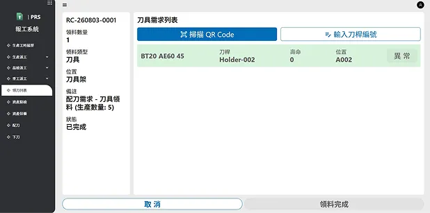 auto/management/tool_checkout_2