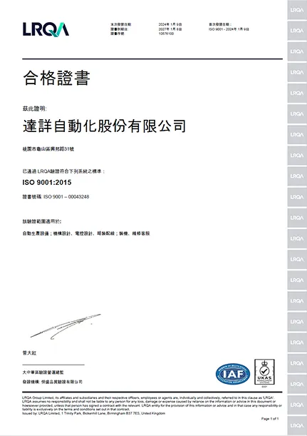 202401ISO9001