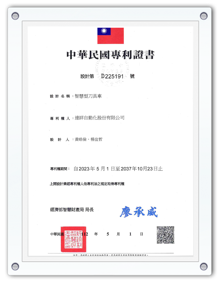 智慧型刀具車_設計專利(TW)