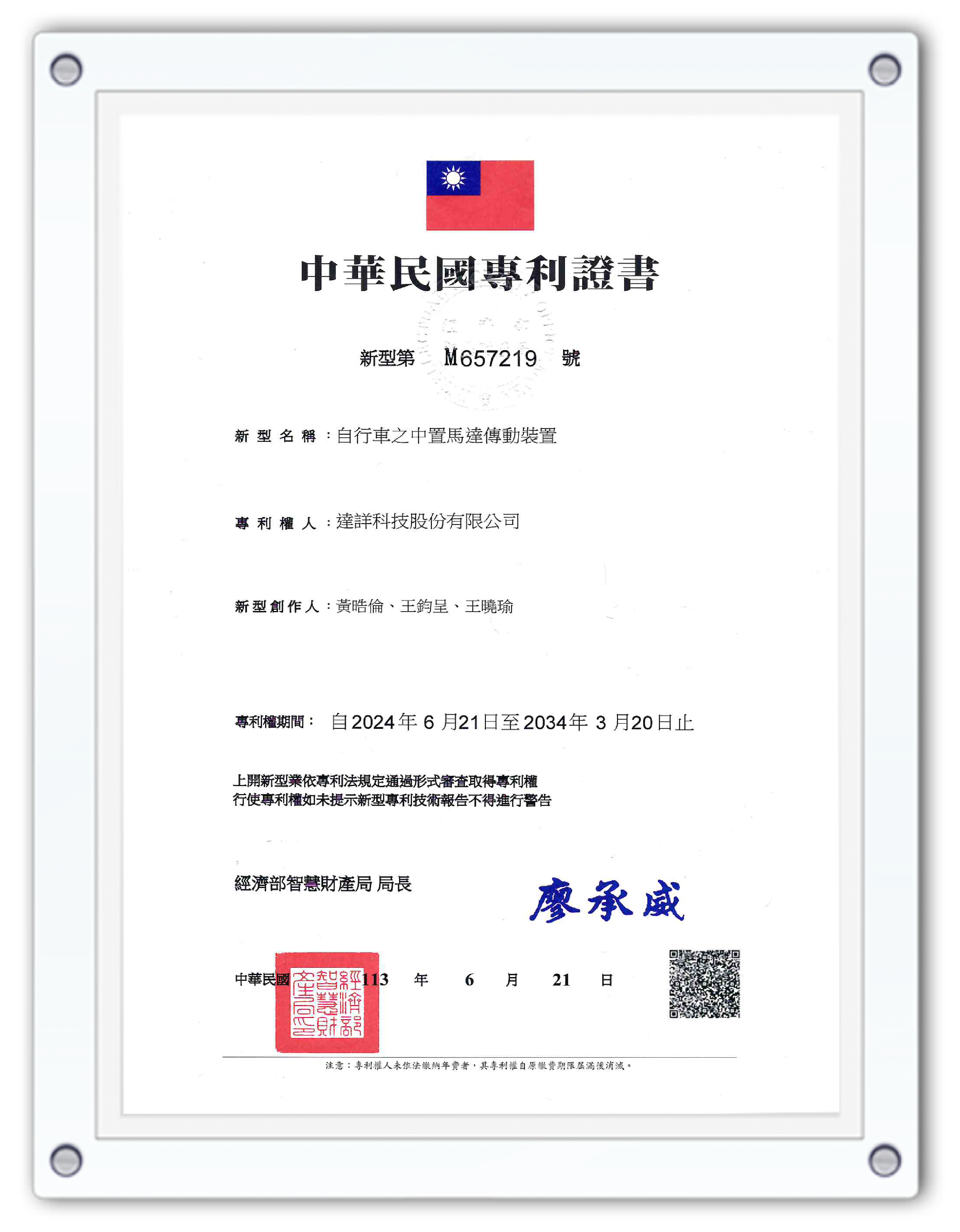 中置馬達新型專利