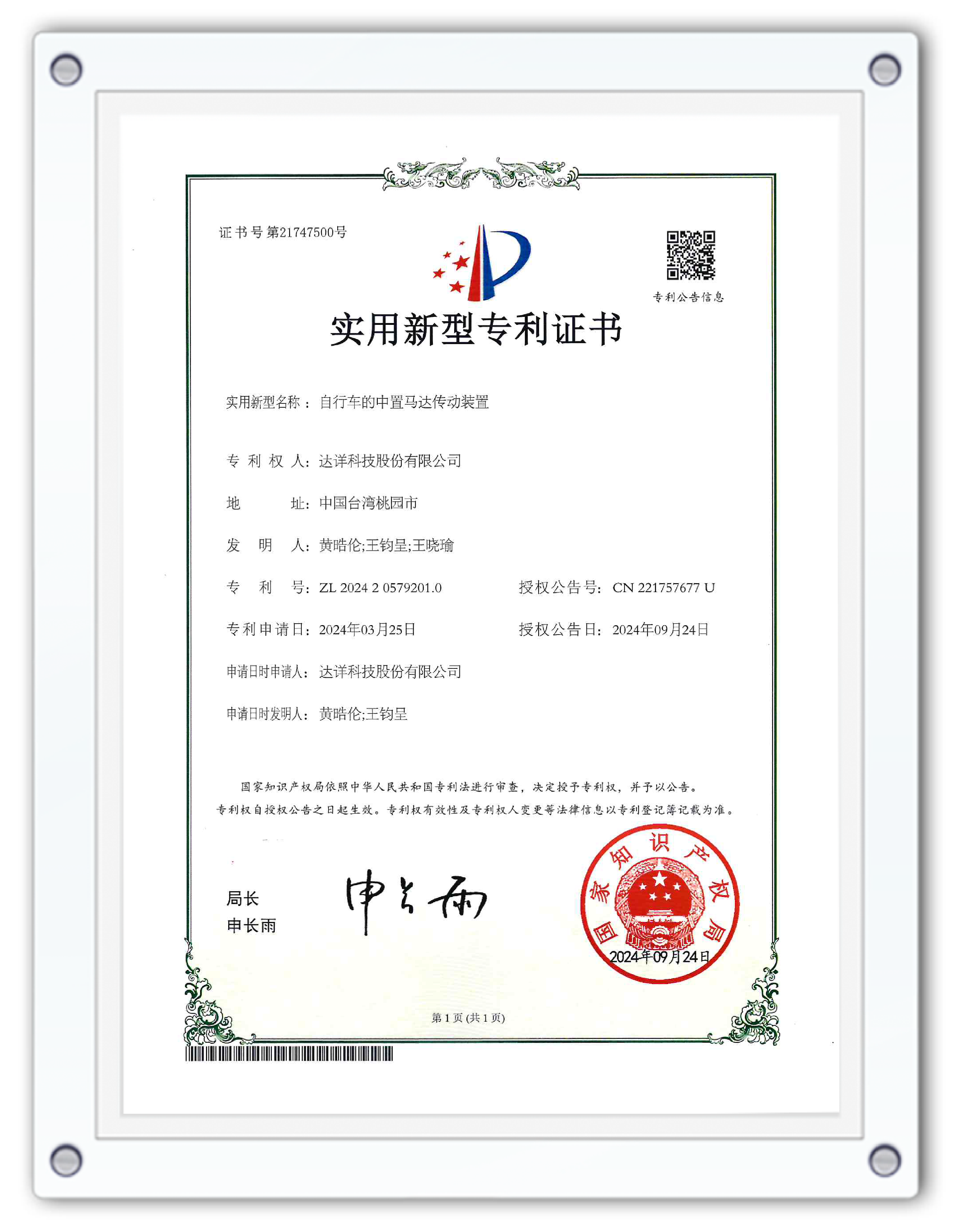 中置馬達新型專利(CH)