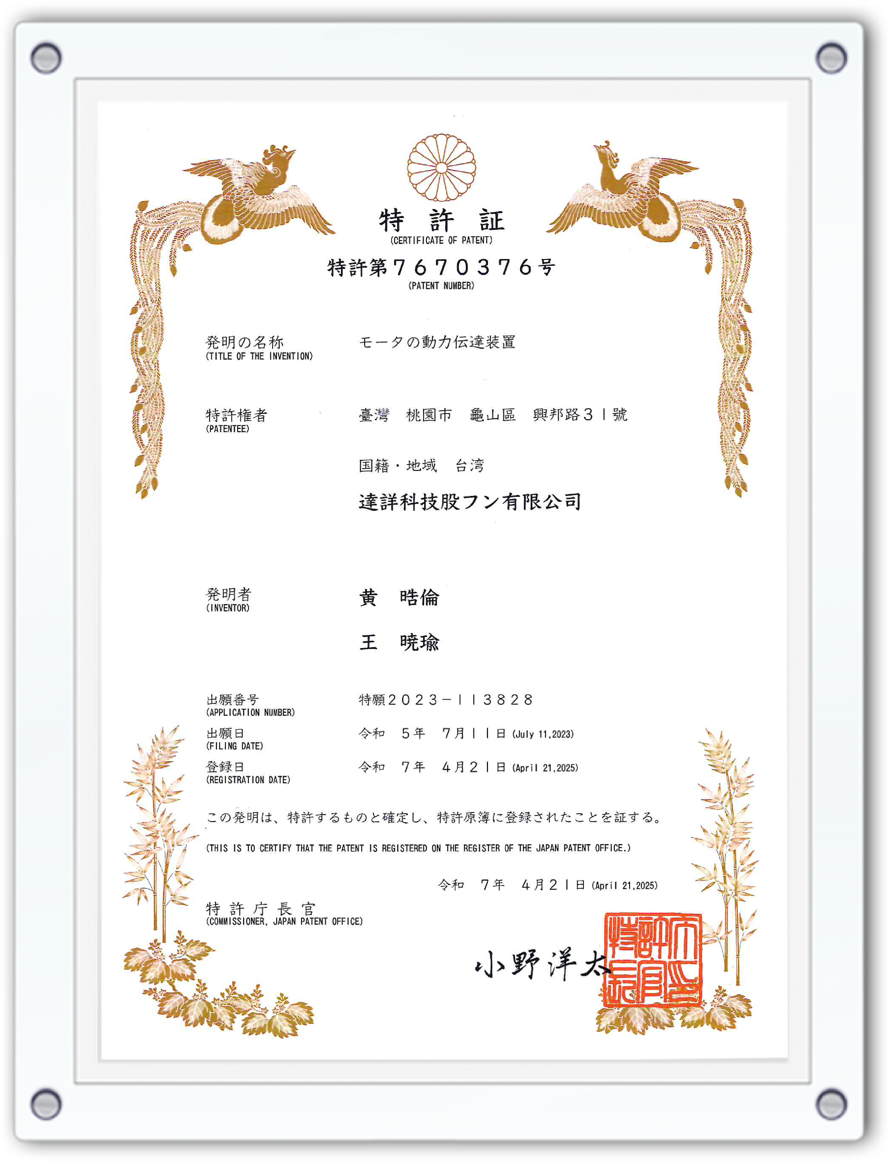 自行車的馬達傳動裝置(JP)